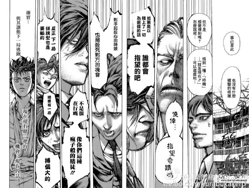 《噬谎者》漫画最新章节第457话免费下拉式在线观看章节第【11】张图片