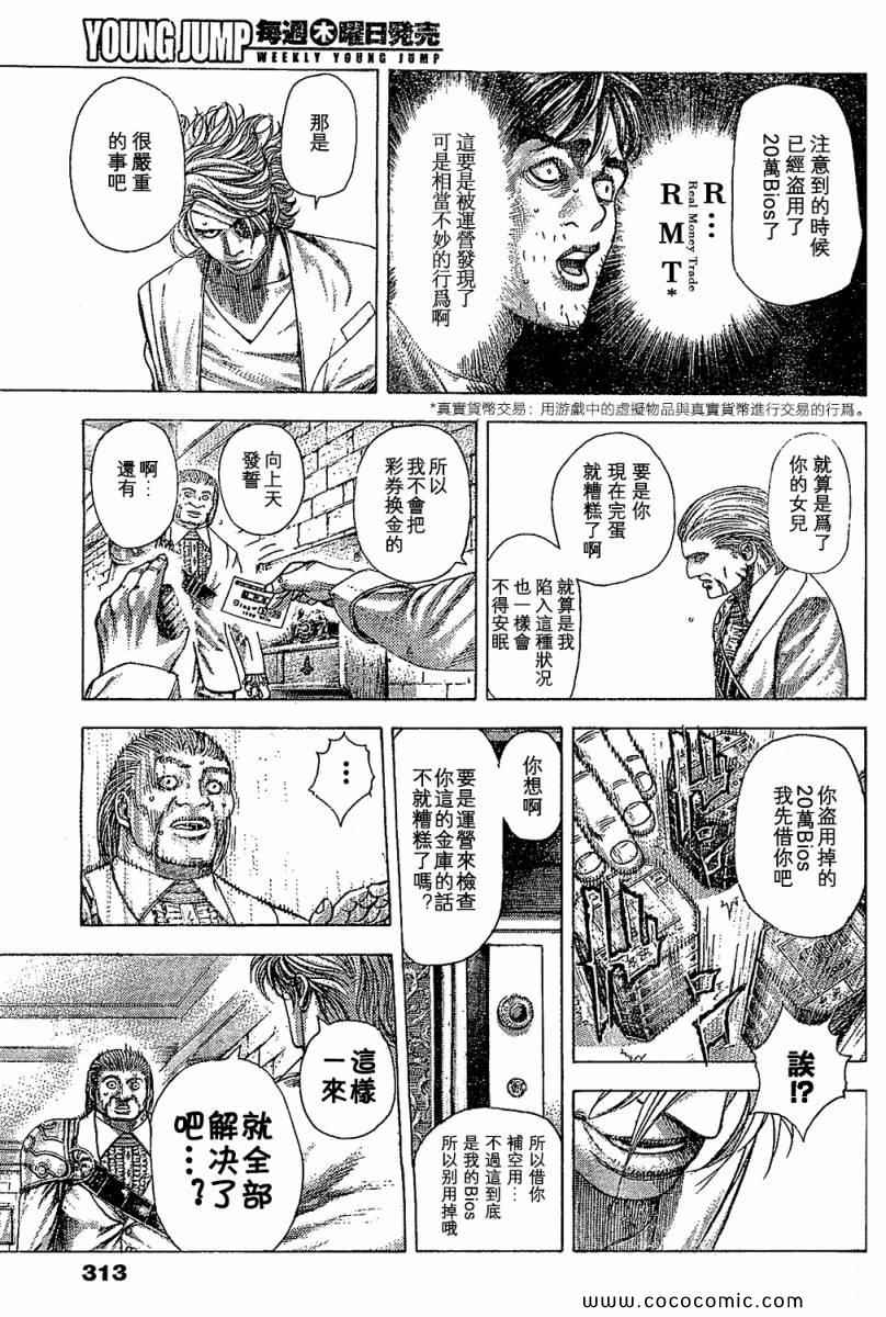 《噬谎者》漫画最新章节第355话免费下拉式在线观看章节第【5】张图片