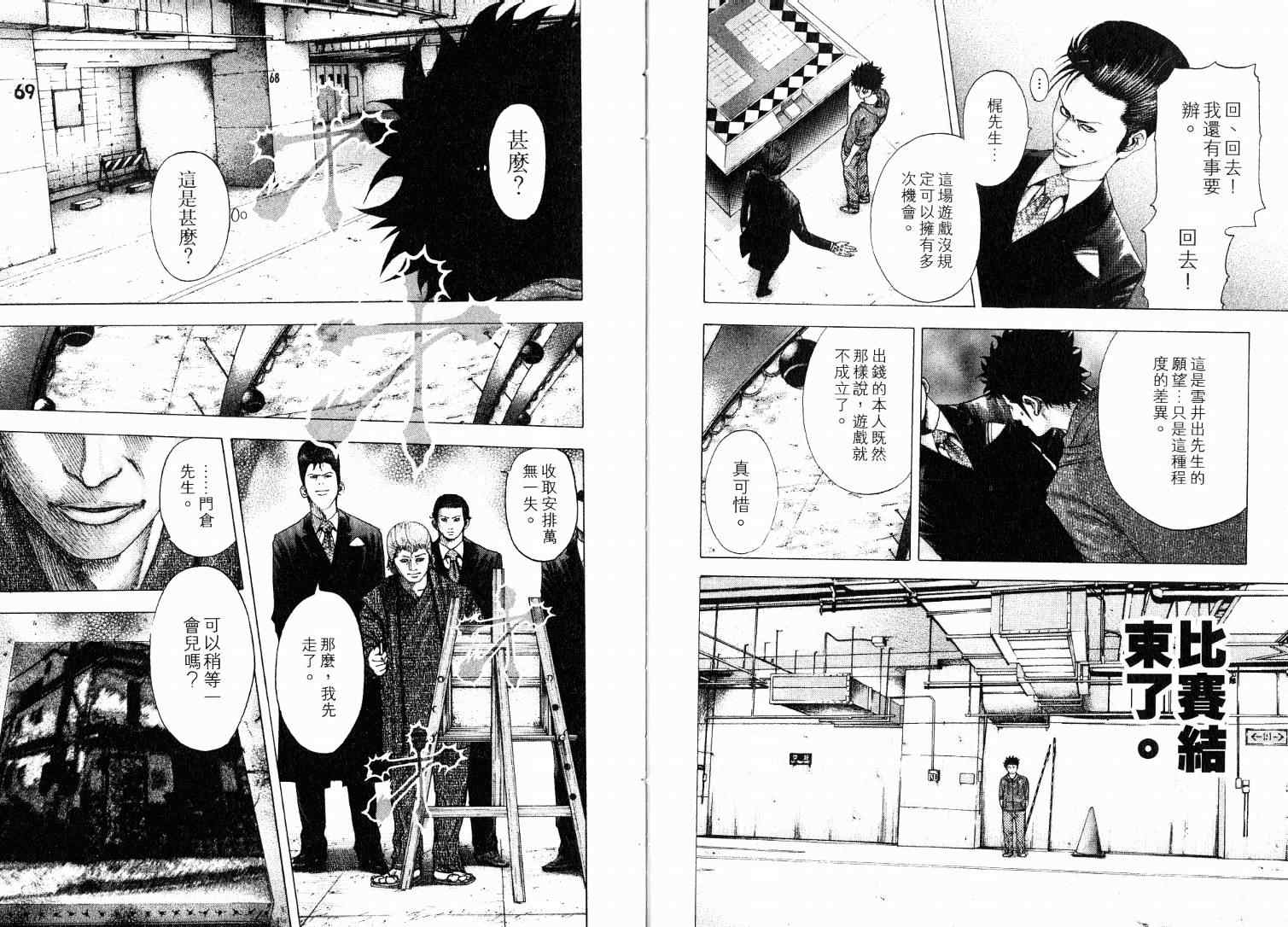 《噬谎者》漫画最新章节第9卷免费下拉式在线观看章节第【10】张图片