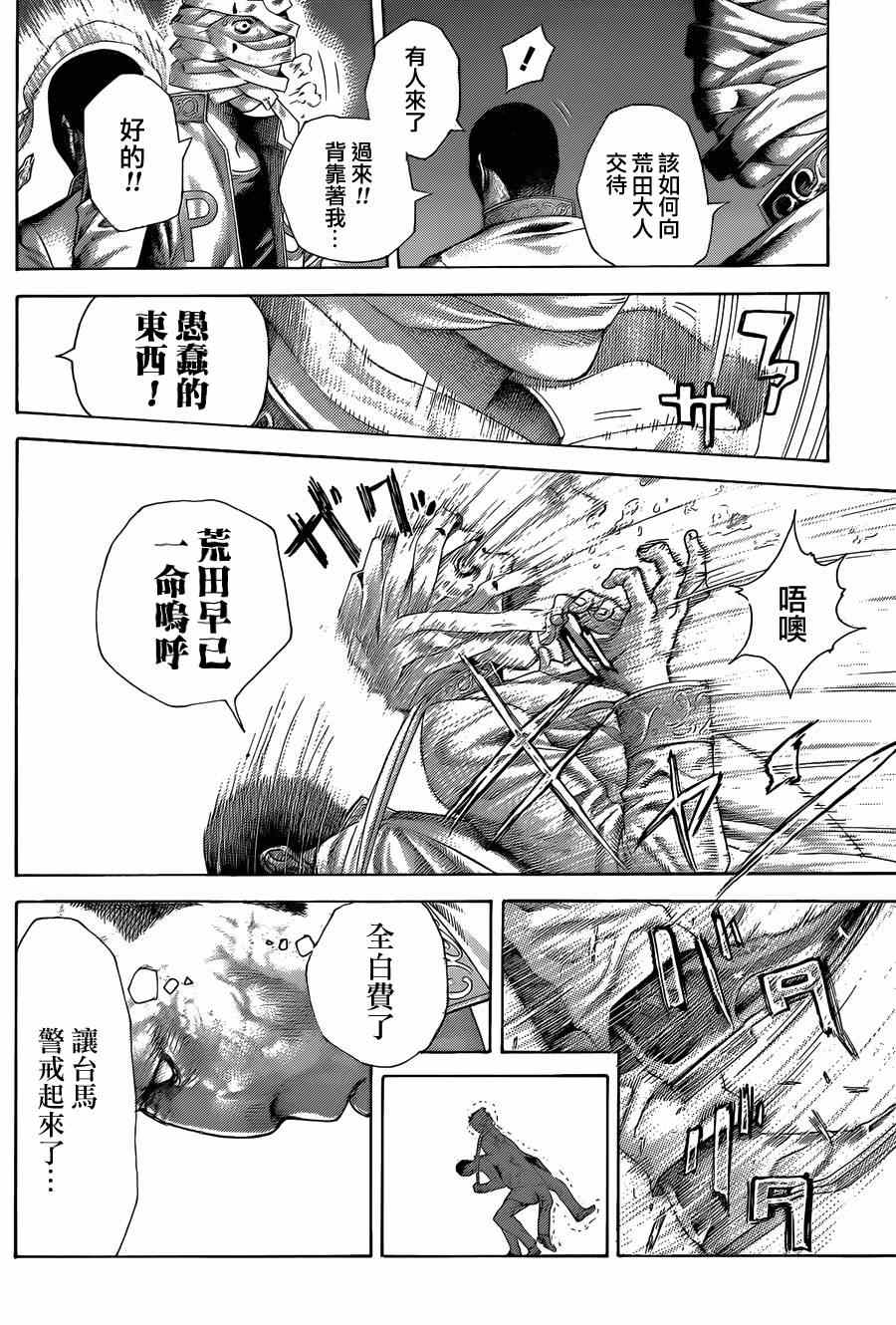 《噬谎者》漫画最新章节第425话免费下拉式在线观看章节第【8】张图片