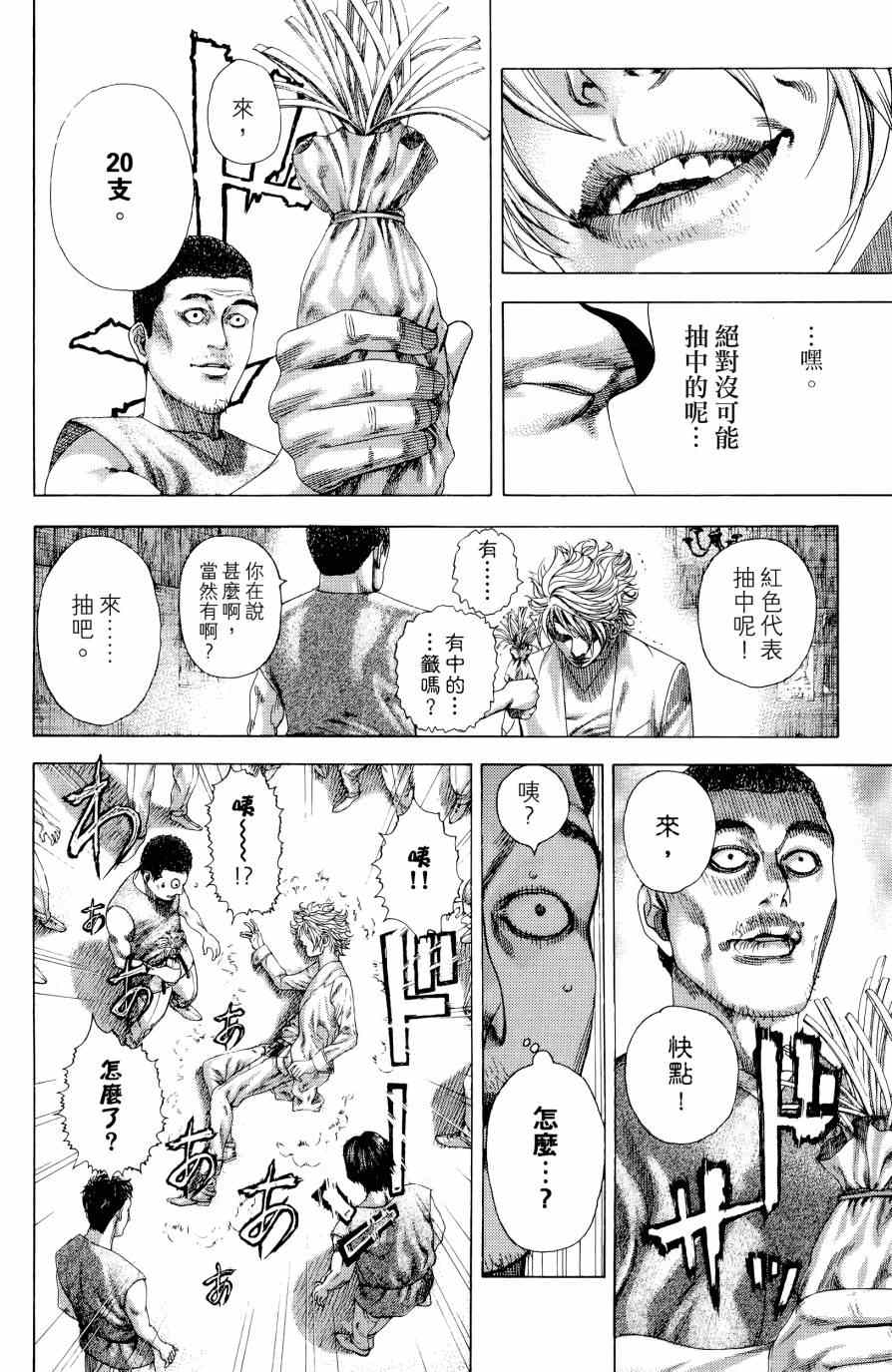 《噬谎者》漫画最新章节第31卷免费下拉式在线观看章节第【40】张图片