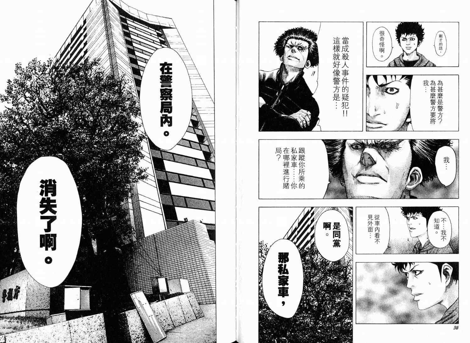 《噬谎者》漫画最新章节第9卷免费下拉式在线观看章节第【32】张图片