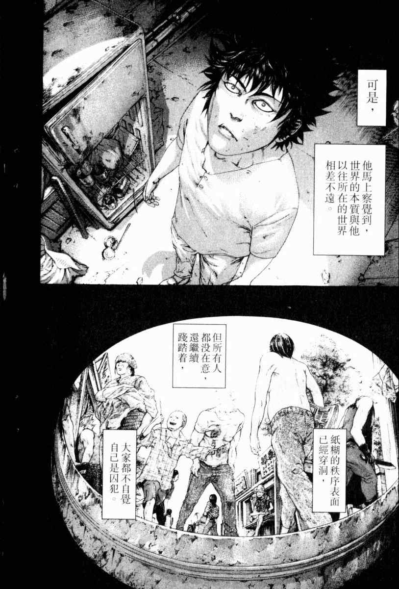 《噬谎者》漫画最新章节第22卷免费下拉式在线观看章节第【102】张图片