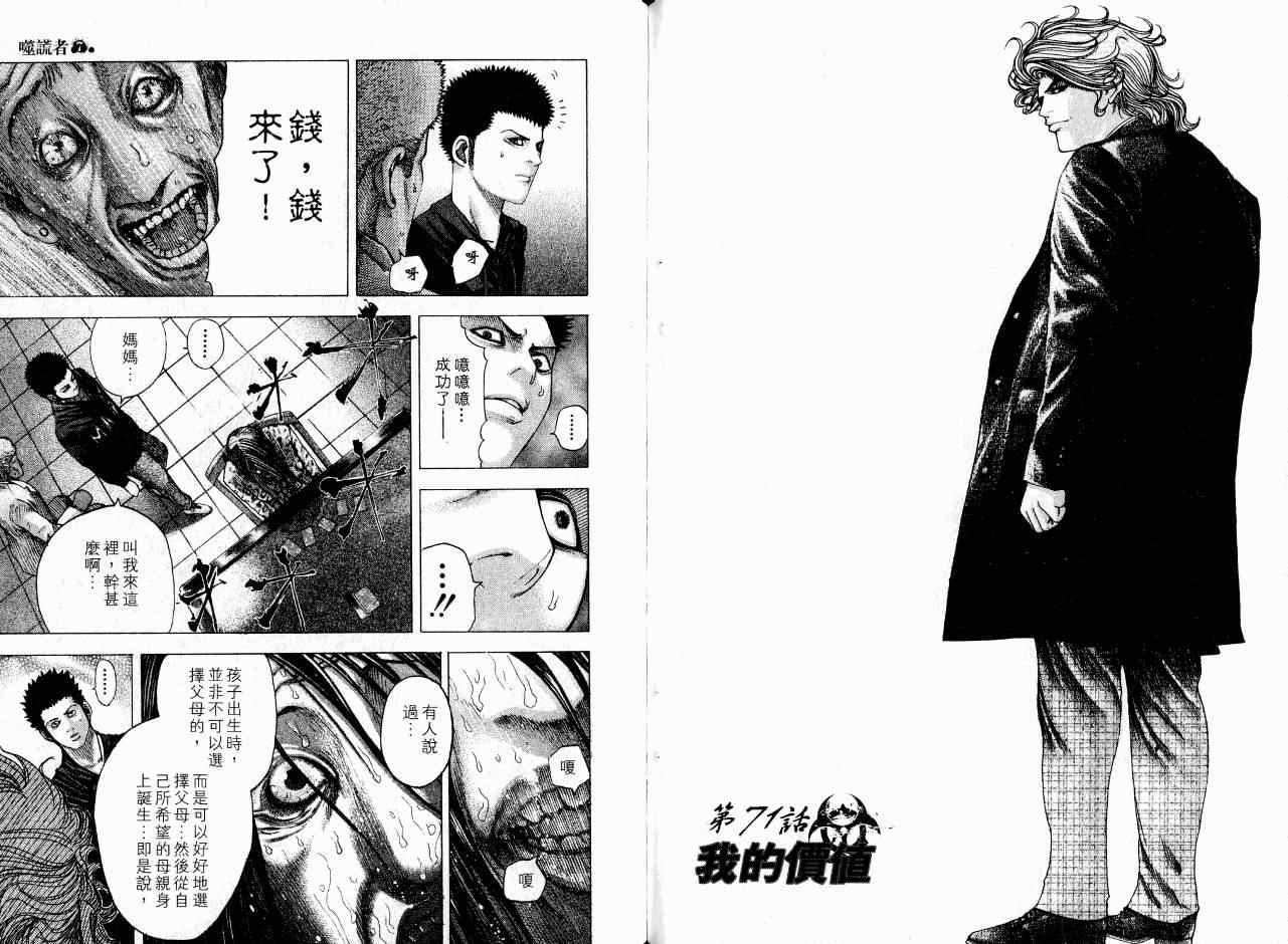 《噬谎者》漫画最新章节第7卷免费下拉式在线观看章节第【61】张图片