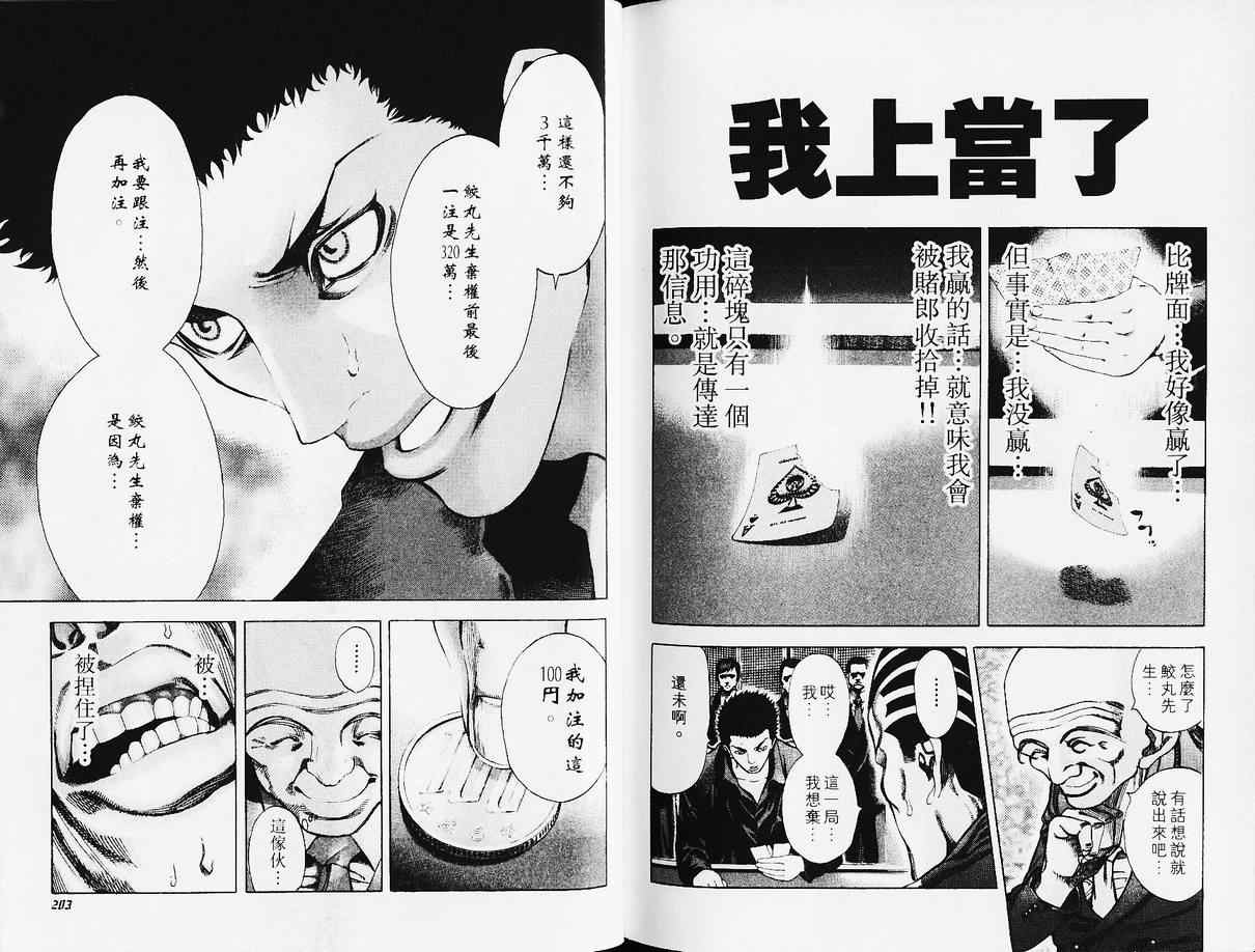 《噬谎者》漫画最新章节第3卷免费下拉式在线观看章节第【105】张图片