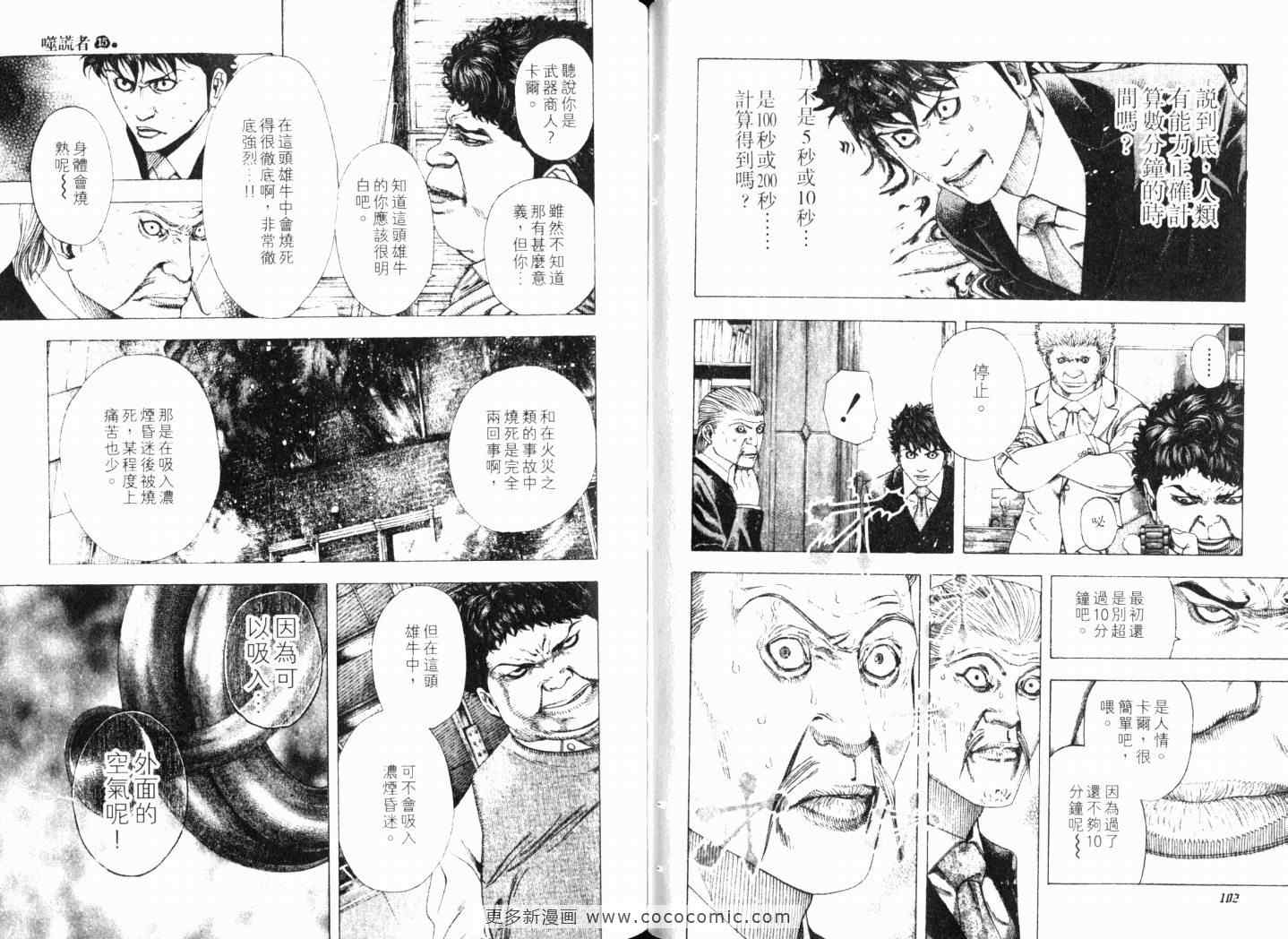 《噬谎者》漫画最新章节第15卷免费下拉式在线观看章节第【54】张图片