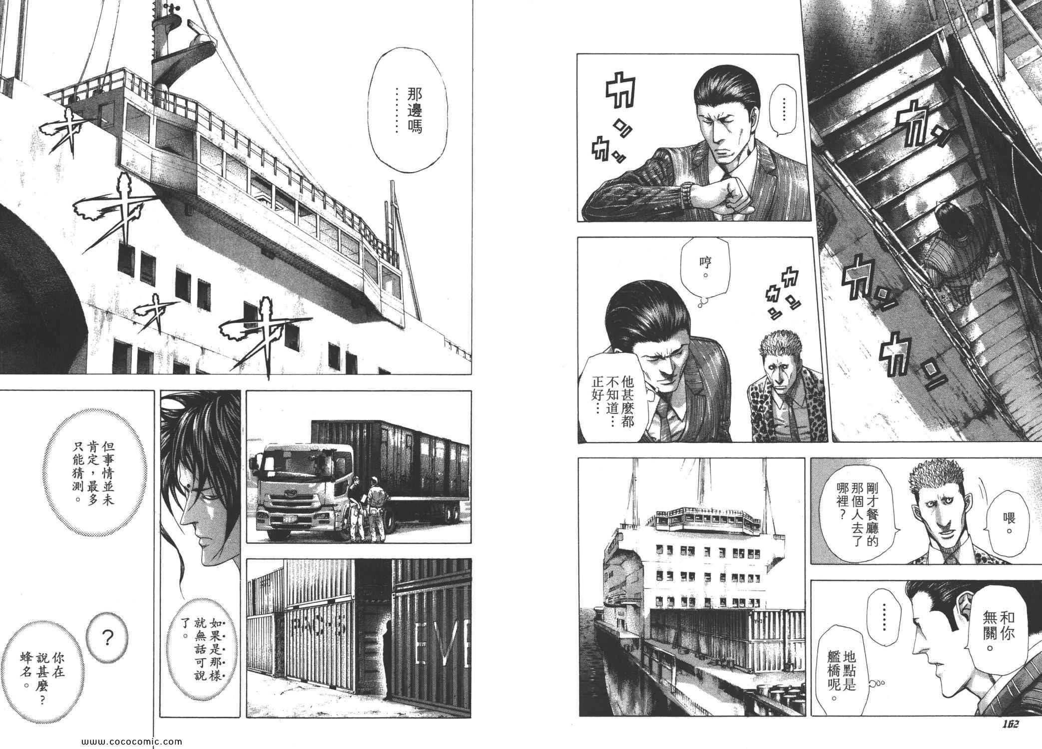 《噬谎者》漫画最新章节第26卷免费下拉式在线观看章节第【84】张图片