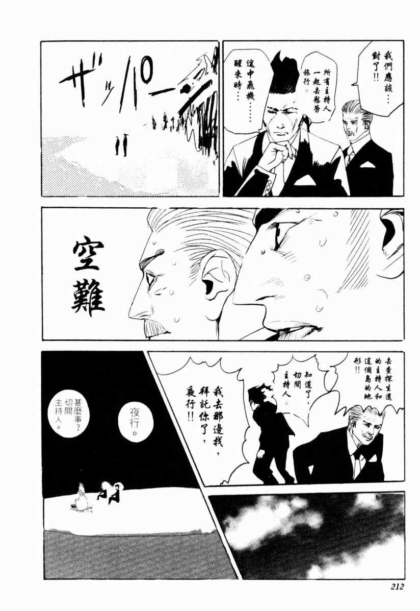 《噬谎者》漫画最新章节第20卷免费下拉式在线观看章节第【210】张图片