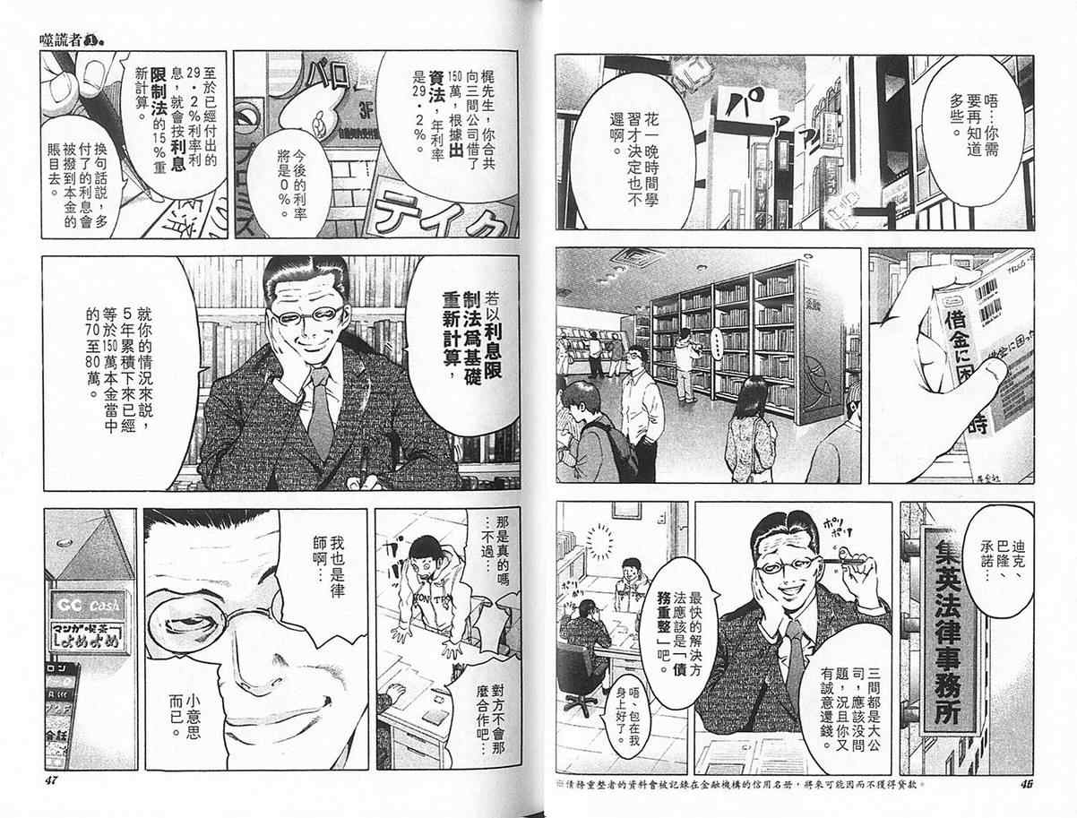 《噬谎者》漫画最新章节第1卷免费下拉式在线观看章节第【27】张图片