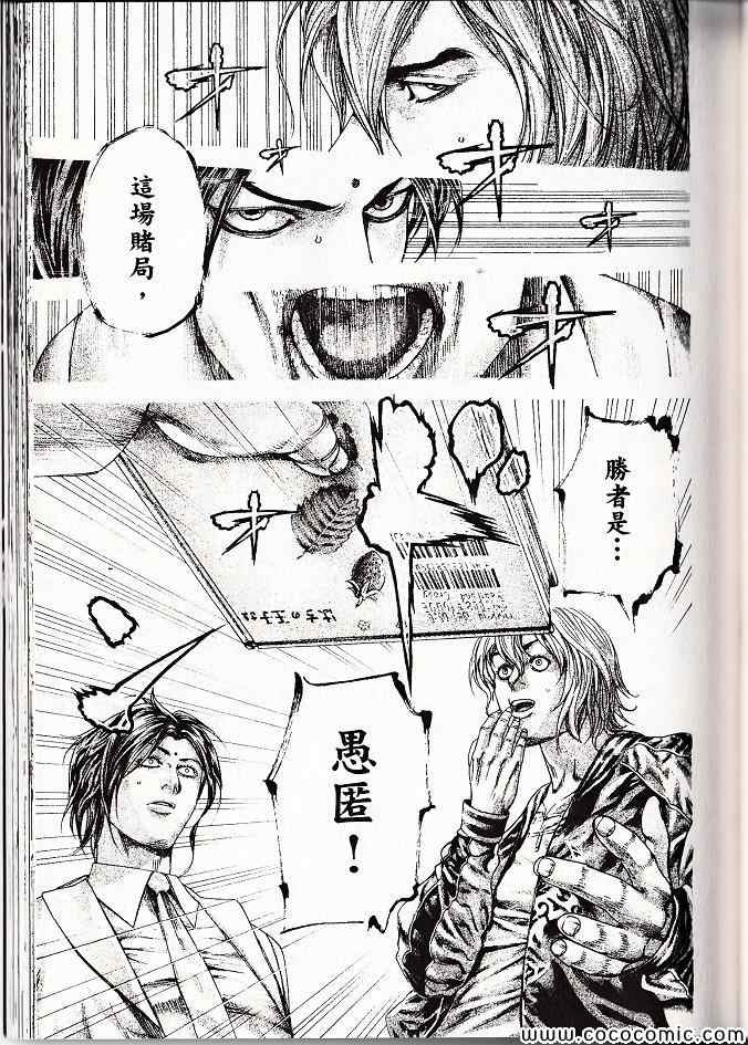 《噬谎者》漫画最新章节第29卷免费下拉式在线观看章节第【158】张图片