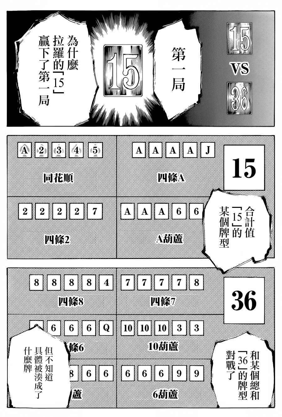 《噬谎者》漫画最新章节第437话免费下拉式在线观看章节第【10】张图片