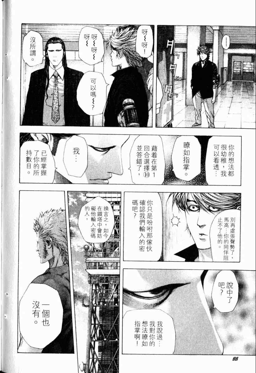 《噬谎者》漫画最新章节第20卷免费下拉式在线观看章节第【88】张图片