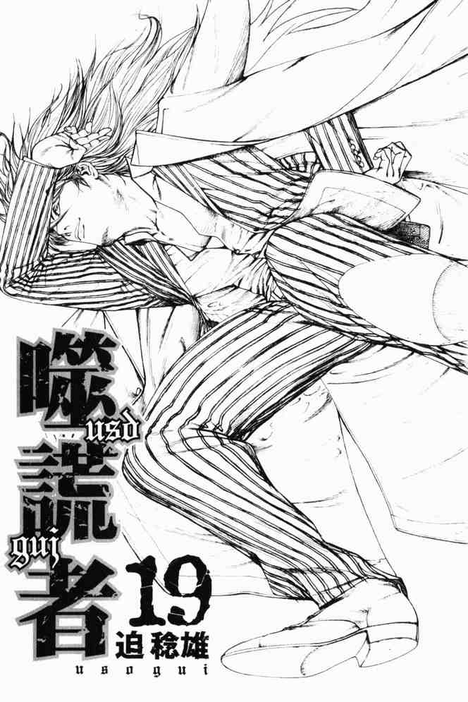 《噬谎者》漫画最新章节第19卷免费下拉式在线观看章节第【3】张图片