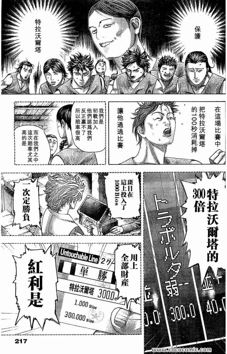 《噬谎者》漫画最新章节第343话免费下拉式在线观看章节第【15】张图片