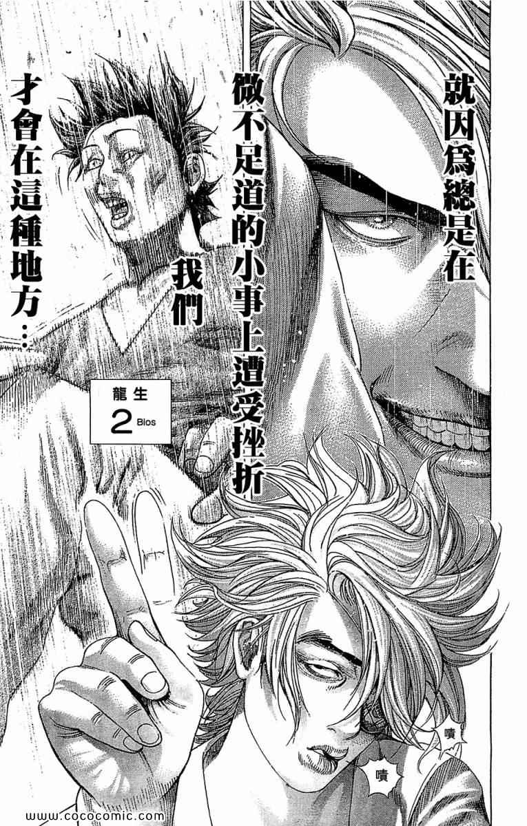 《噬谎者》漫画最新章节第339话免费下拉式在线观看章节第【6】张图片