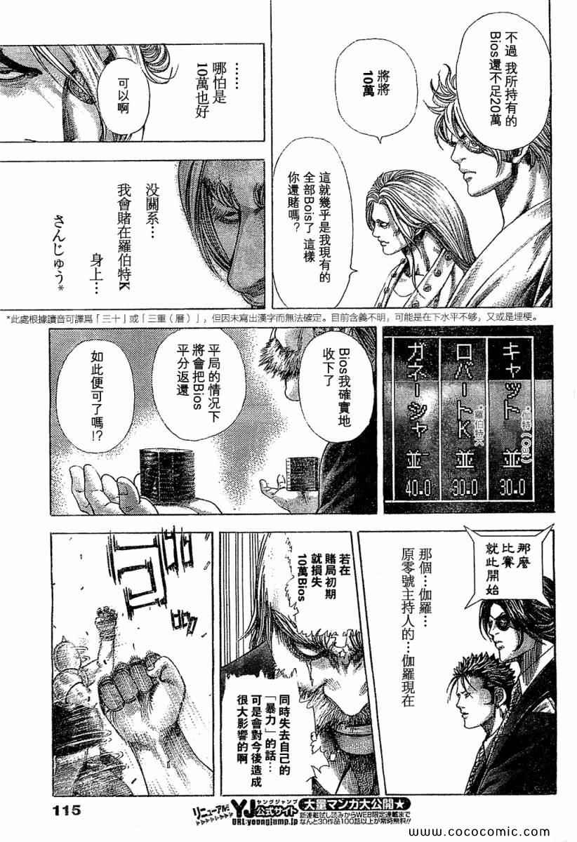 《噬谎者》漫画最新章节第348话免费下拉式在线观看章节第【9】张图片