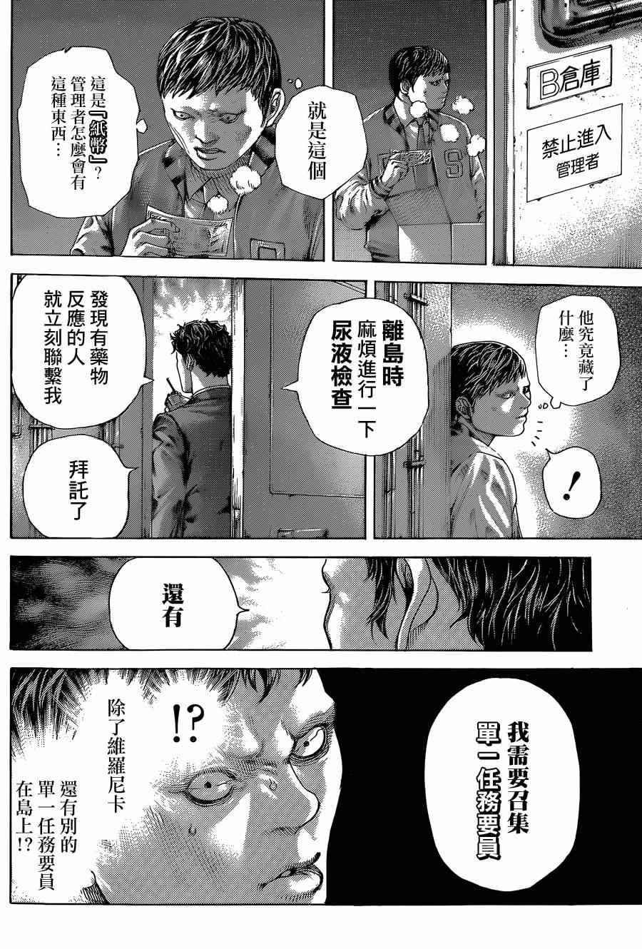 《噬谎者》漫画最新章节第400话免费下拉式在线观看章节第【12】张图片