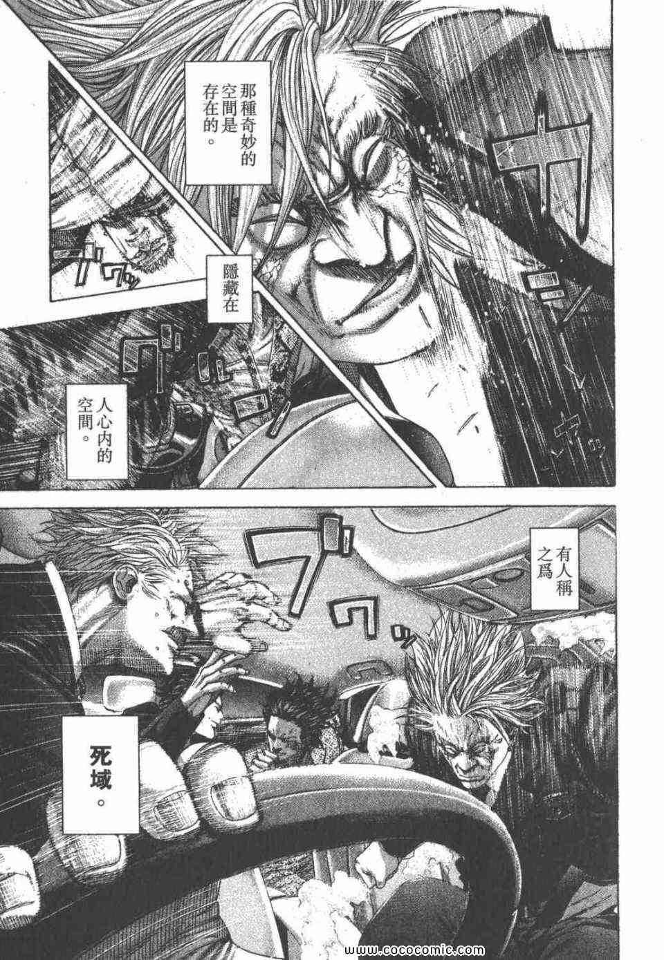 《噬谎者》漫画最新章节第24卷免费下拉式在线观看章节第【73】张图片