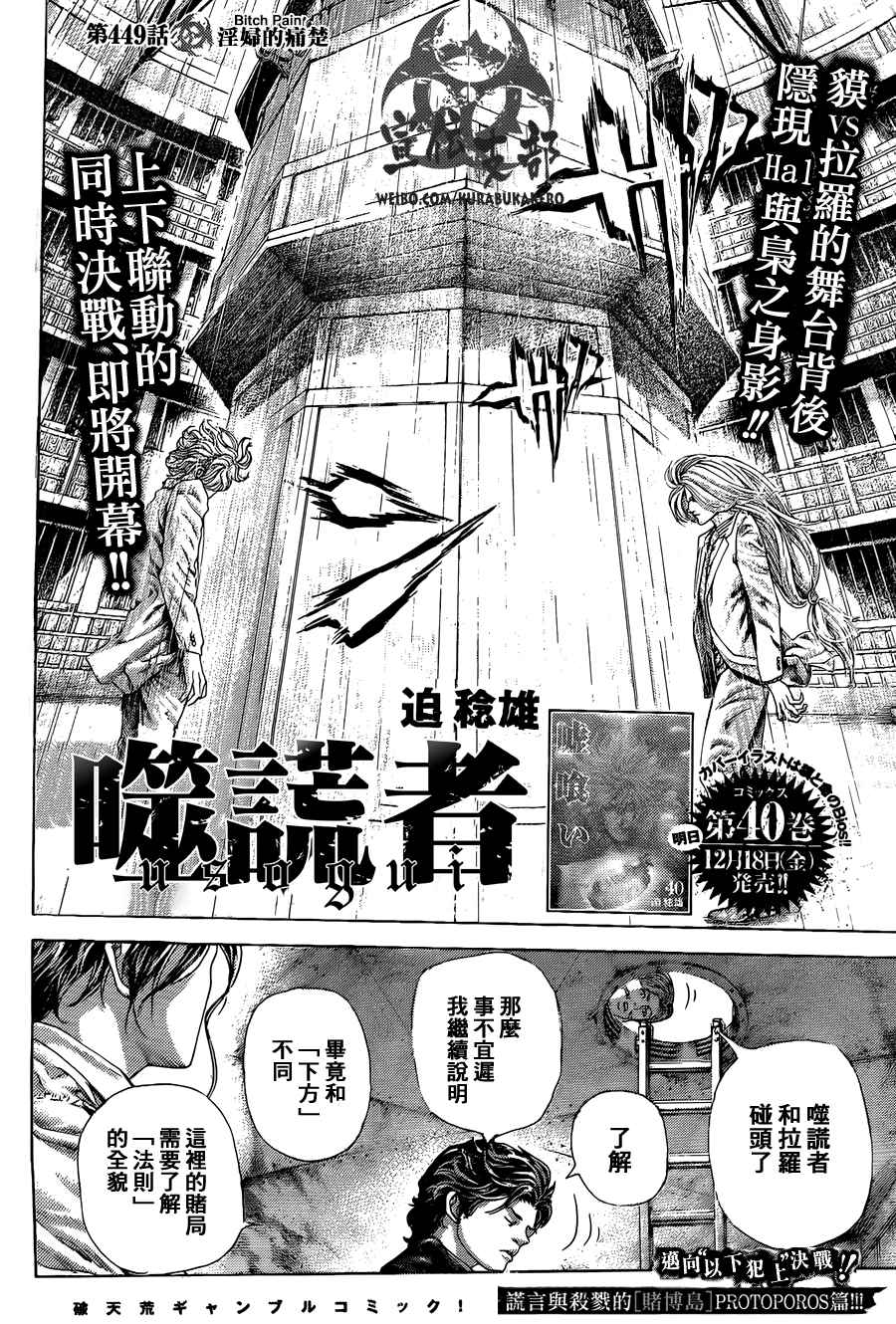 《噬谎者》漫画最新章节第449话免费下拉式在线观看章节第【2】张图片