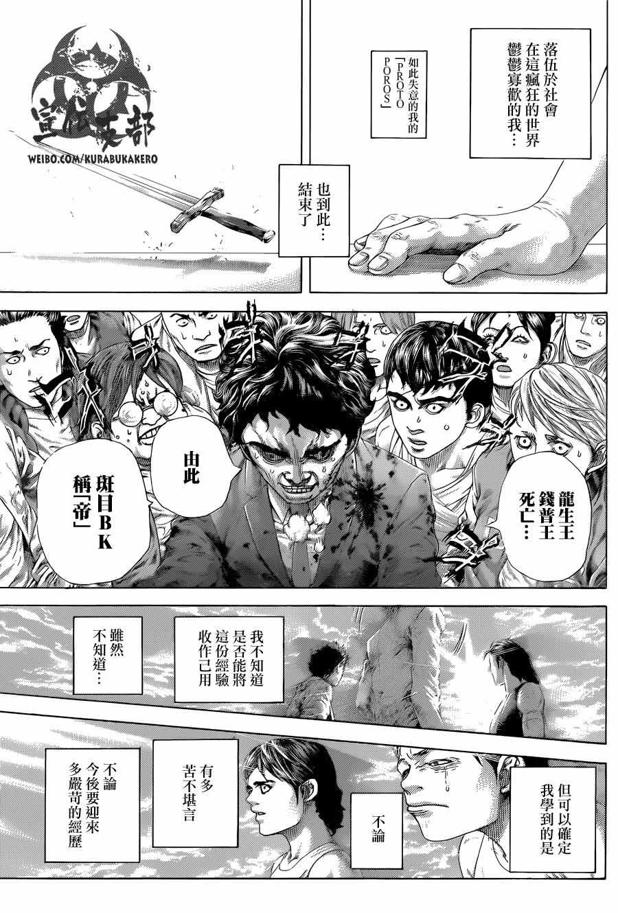 《噬谎者》漫画最新章节第470话免费下拉式在线观看章节第【15】张图片