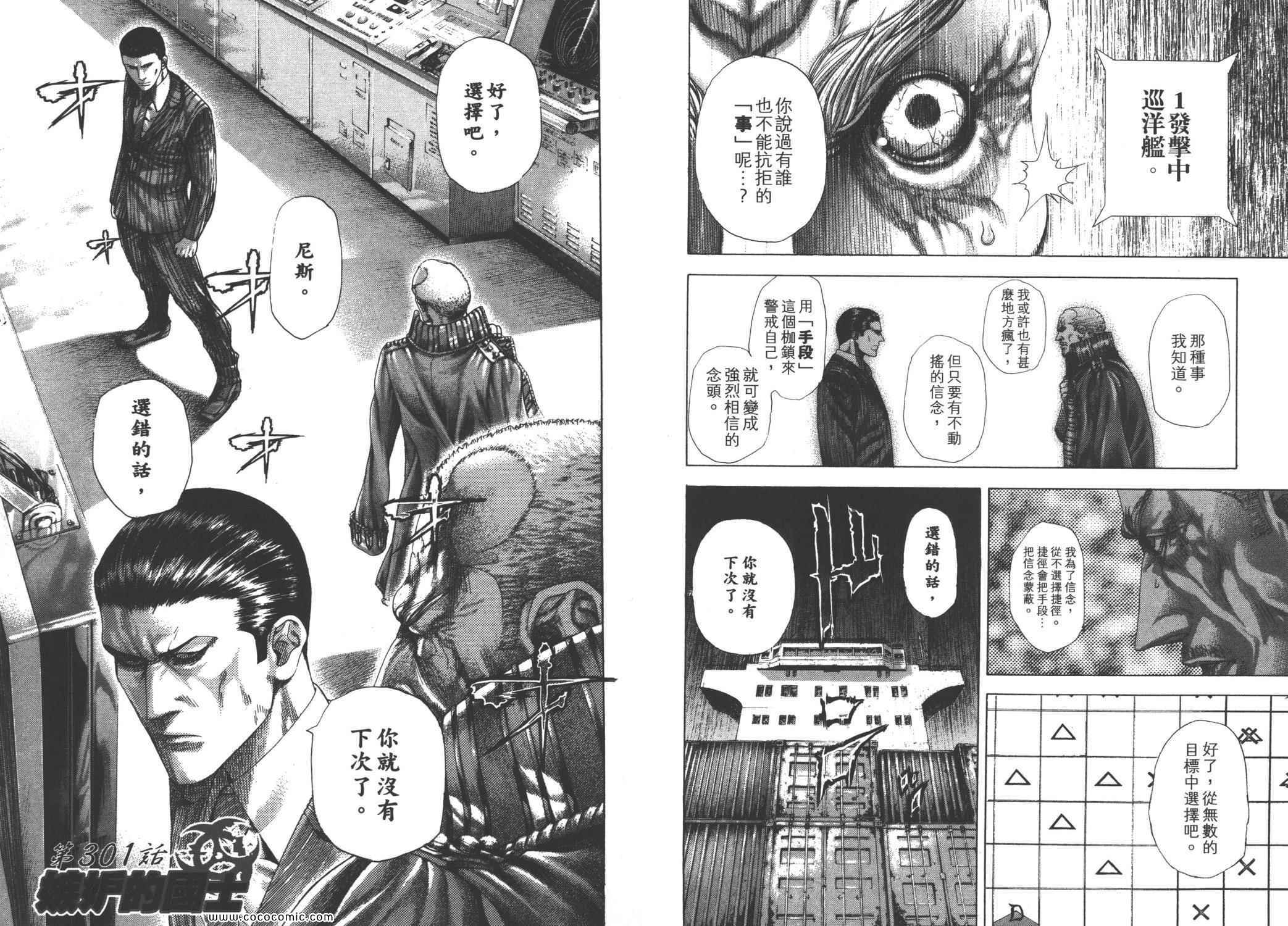 《噬谎者》漫画最新章节第28卷免费下拉式在线观看章节第【52】张图片