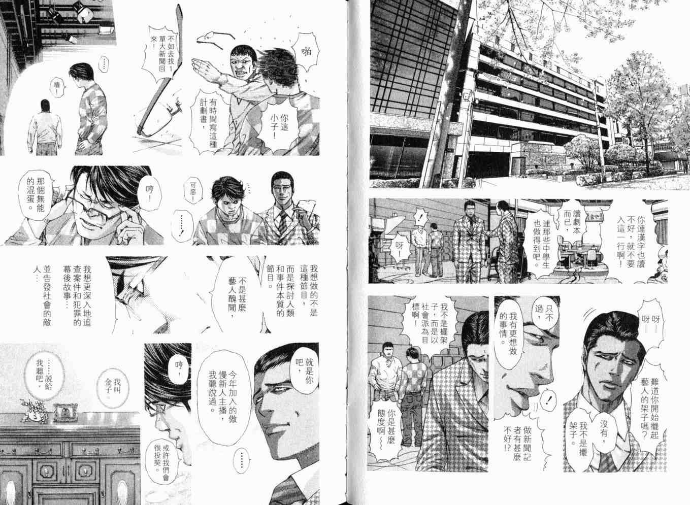 《噬谎者》漫画最新章节第19卷免费下拉式在线观看章节第【41】张图片