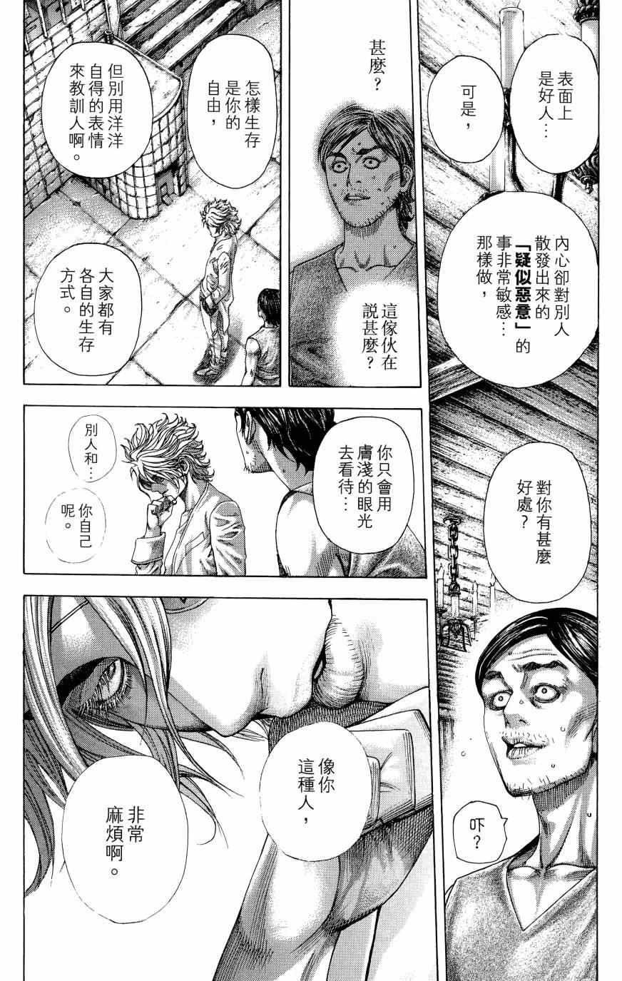 《噬谎者》漫画最新章节第31卷免费下拉式在线观看章节第【151】张图片