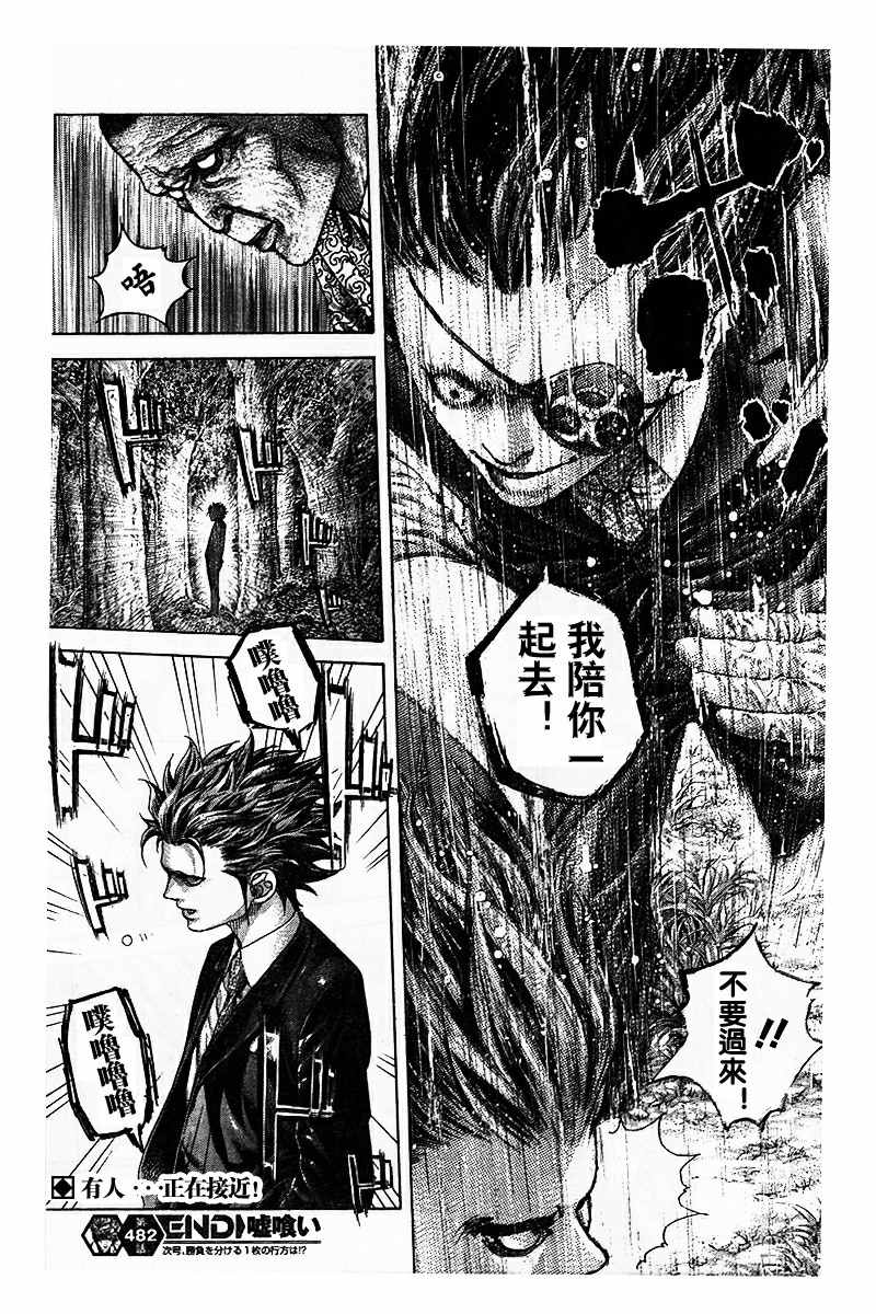 《噬谎者》漫画最新章节第482话免费下拉式在线观看章节第【18】张图片