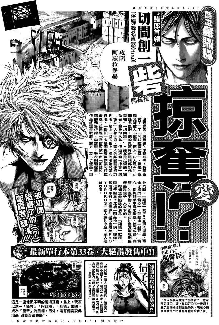 《噬谎者》漫画最新章节第376话免费下拉式在线观看章节第【1】张图片