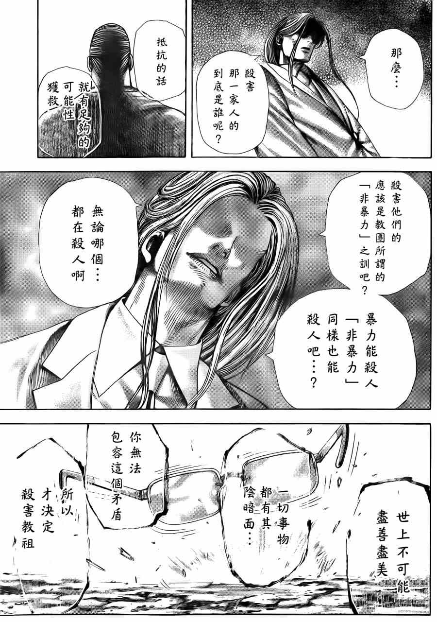 《噬谎者》漫画最新章节第382话免费下拉式在线观看章节第【8】张图片