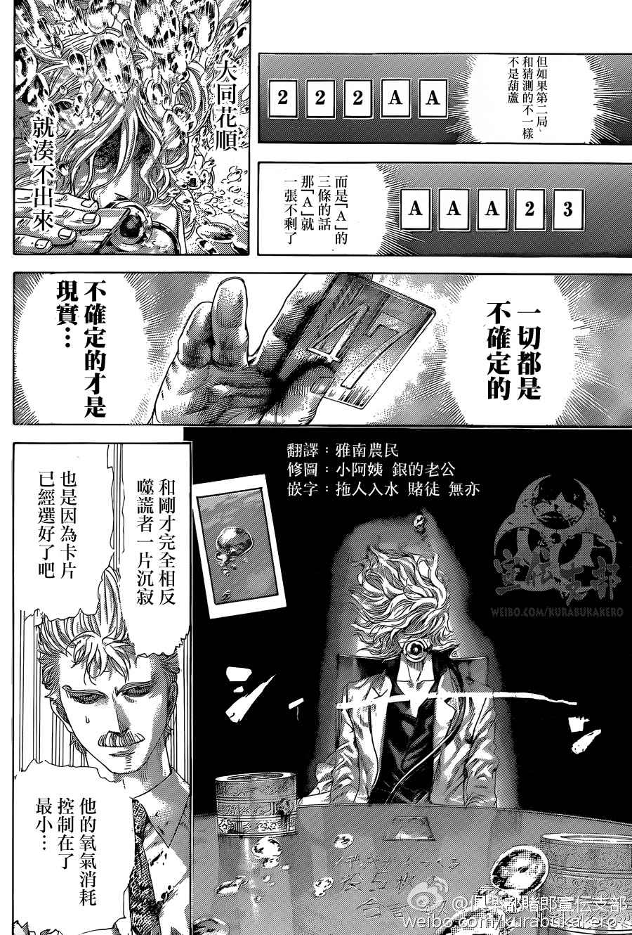 《噬谎者》漫画最新章节第441话免费下拉式在线观看章节第【11】张图片