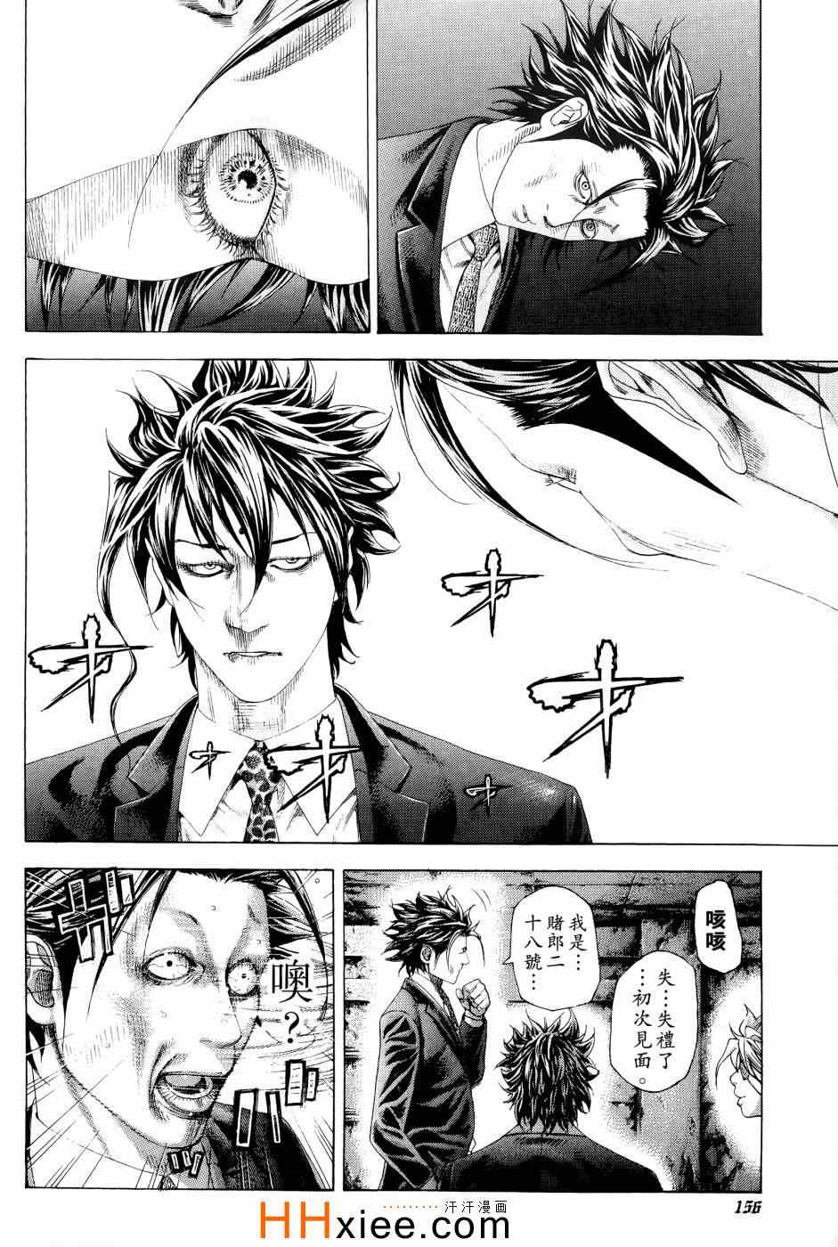 《噬谎者》漫画最新章节第30卷免费下拉式在线观看章节第【153】张图片