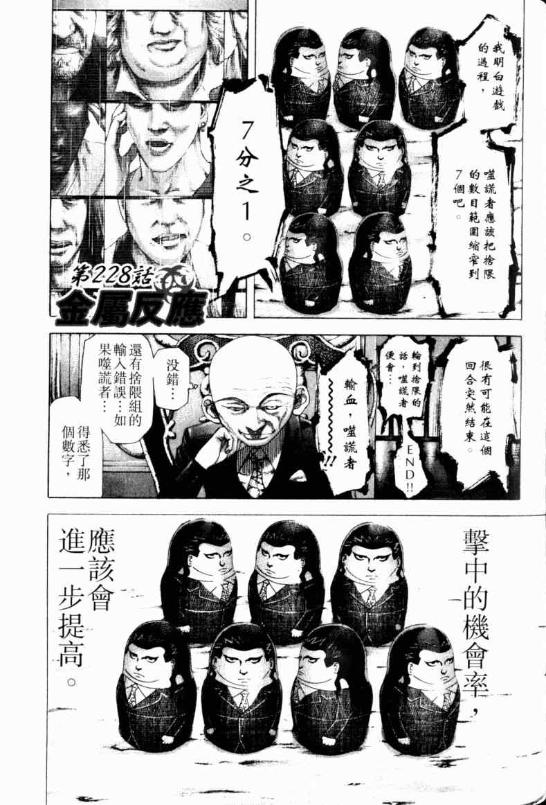 《噬谎者》漫画最新章节第21卷免费下拉式在线观看章节第【152】张图片