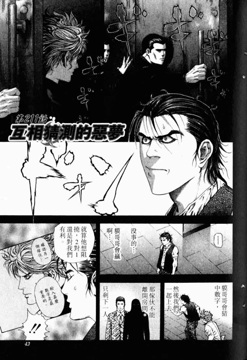 《噬谎者》漫画最新章节第20卷免费下拉式在线观看章节第【44】张图片