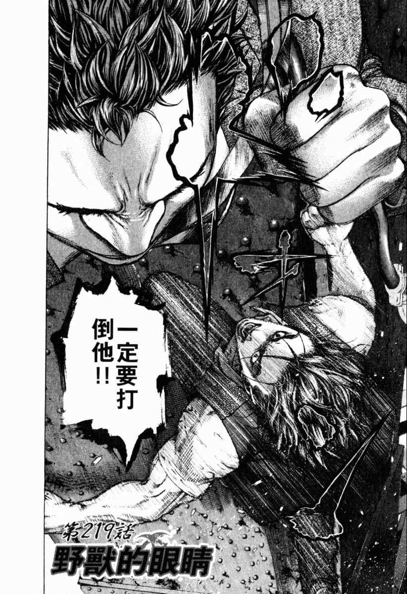 《噬谎者》漫画最新章节第20卷免费下拉式在线观看章节第【193】张图片