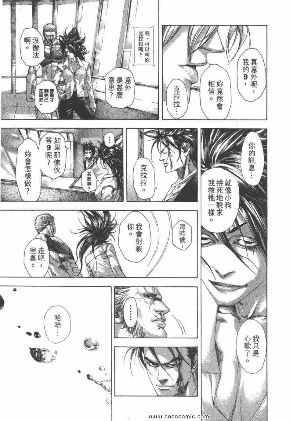 《噬谎者》漫画最新章节第24卷免费下拉式在线观看章节第【205】张图片