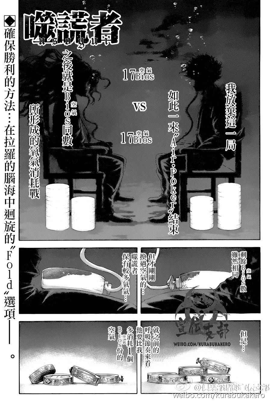 《噬谎者》漫画最新章节第460话免费下拉式在线观看章节第【2】张图片