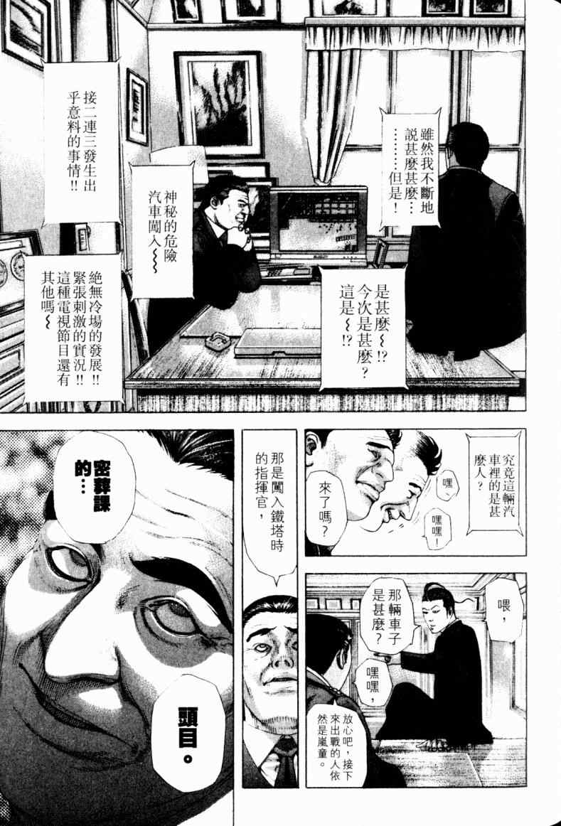 《噬谎者》漫画最新章节第21卷免费下拉式在线观看章节第【138】张图片