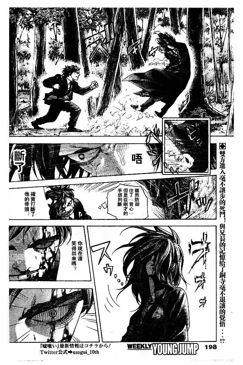 《噬谎者》漫画最新章节第482话免费下拉式在线观看章节第【2】张图片