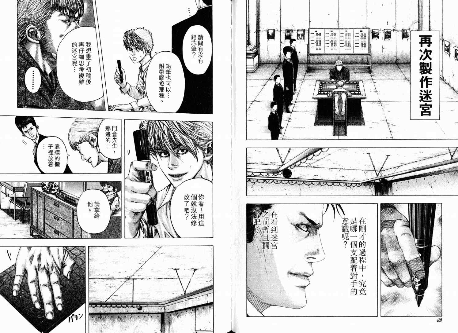 《噬谎者》漫画最新章节第9卷免费下拉式在线观看章节第【53】张图片