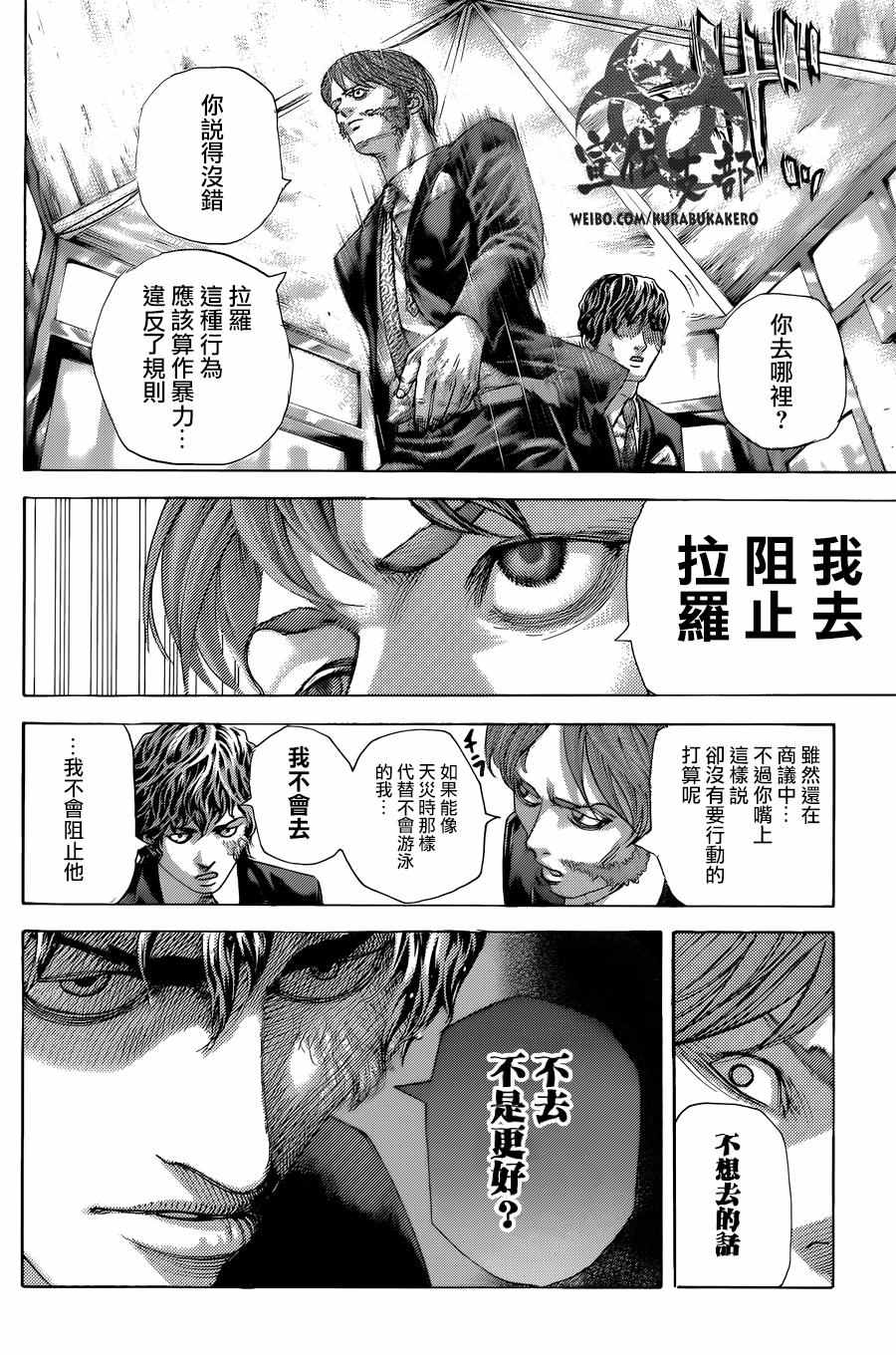 《噬谎者》漫画最新章节第467话免费下拉式在线观看章节第【8】张图片