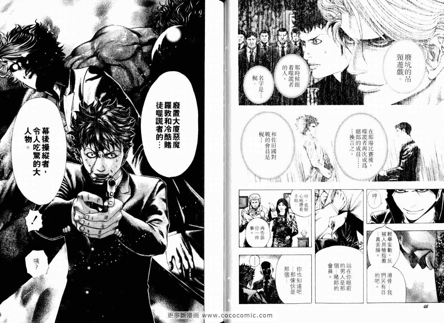 《噬谎者》漫画最新章节第15卷免费下拉式在线观看章节第【27】张图片