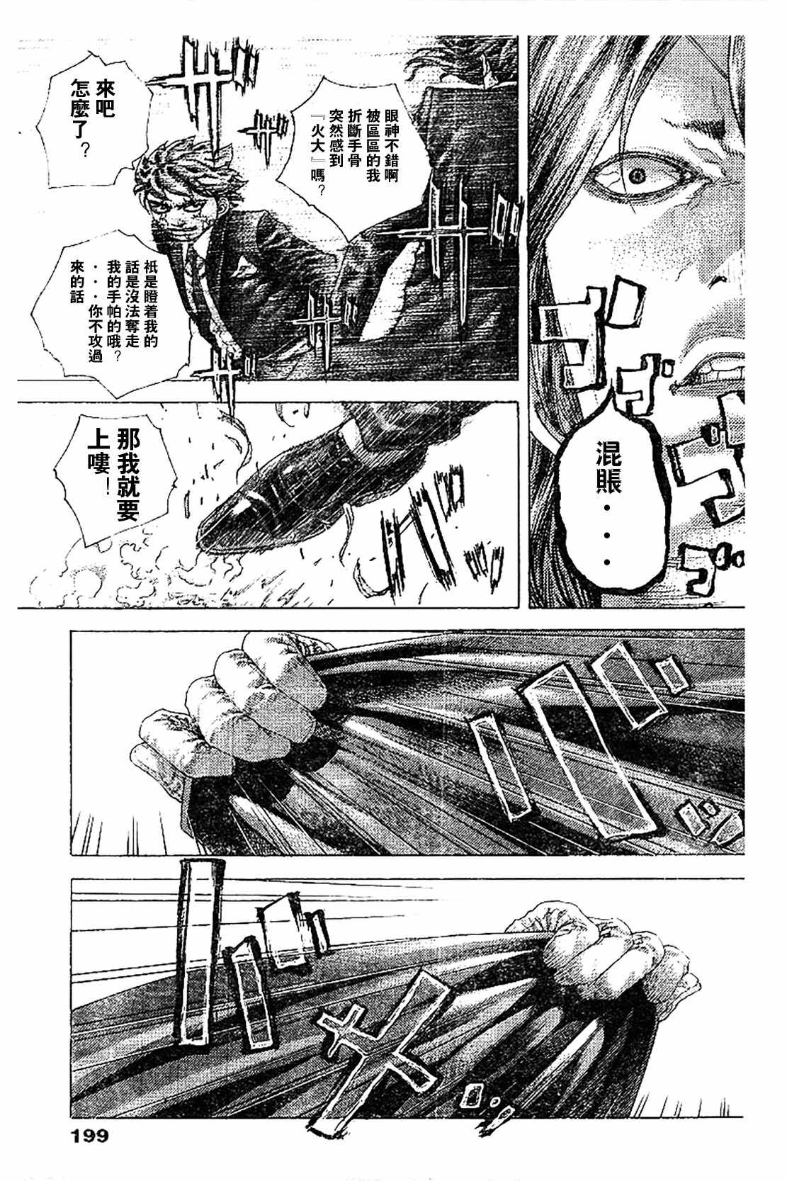 《噬谎者》漫画最新章节第482话免费下拉式在线观看章节第【3】张图片