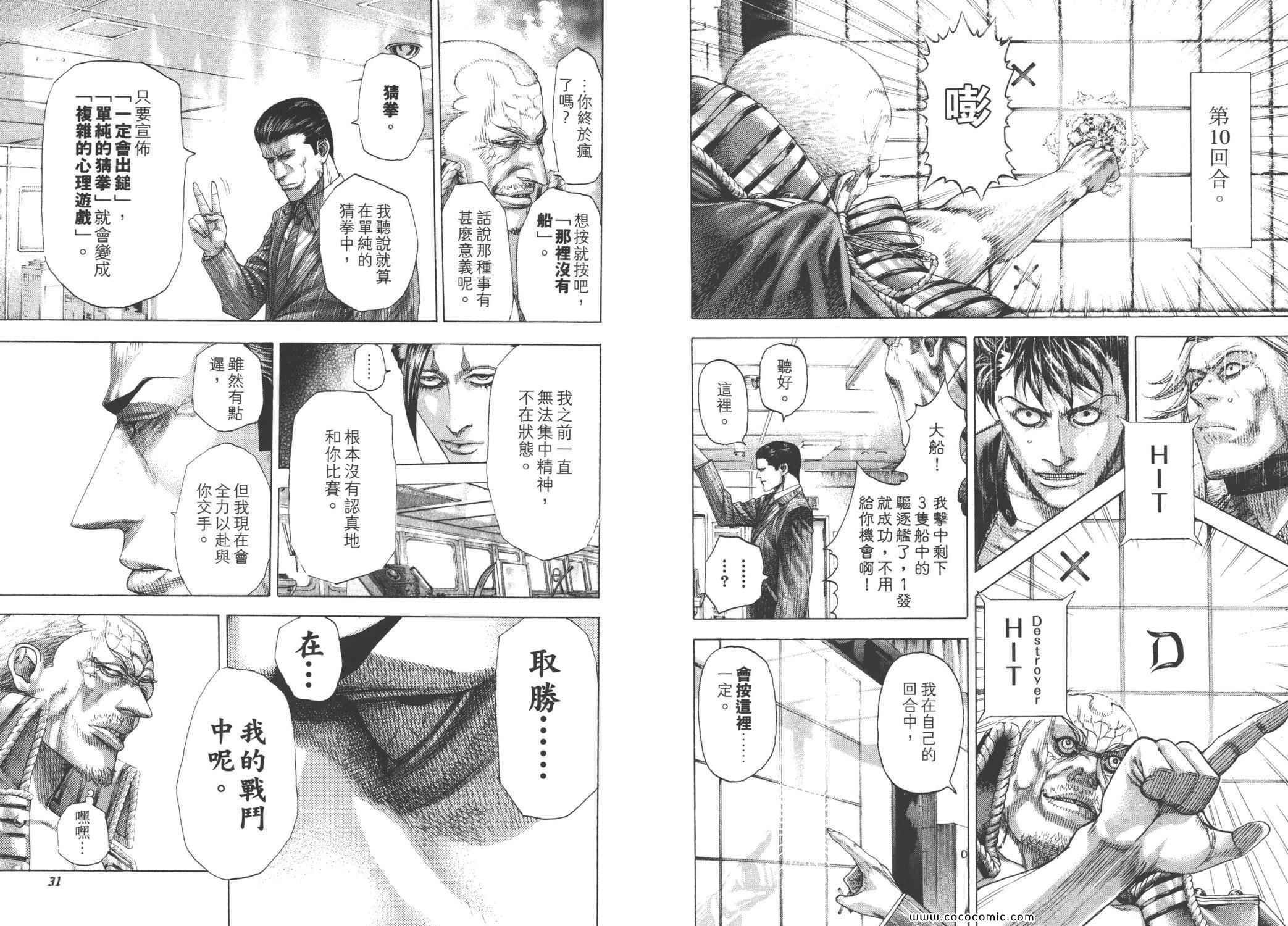 《噬谎者》漫画最新章节第28卷免费下拉式在线观看章节第【18】张图片