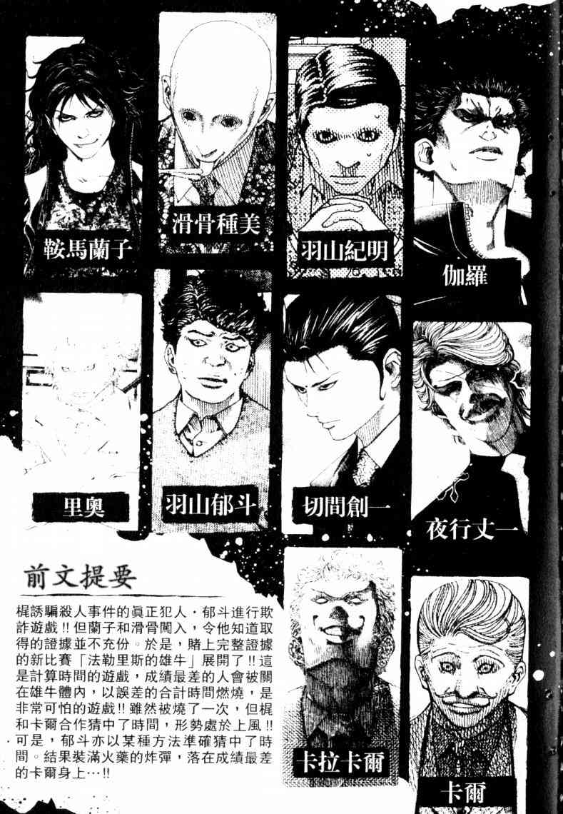 《噬谎者》漫画最新章节第16卷免费下拉式在线观看章节第【6】张图片