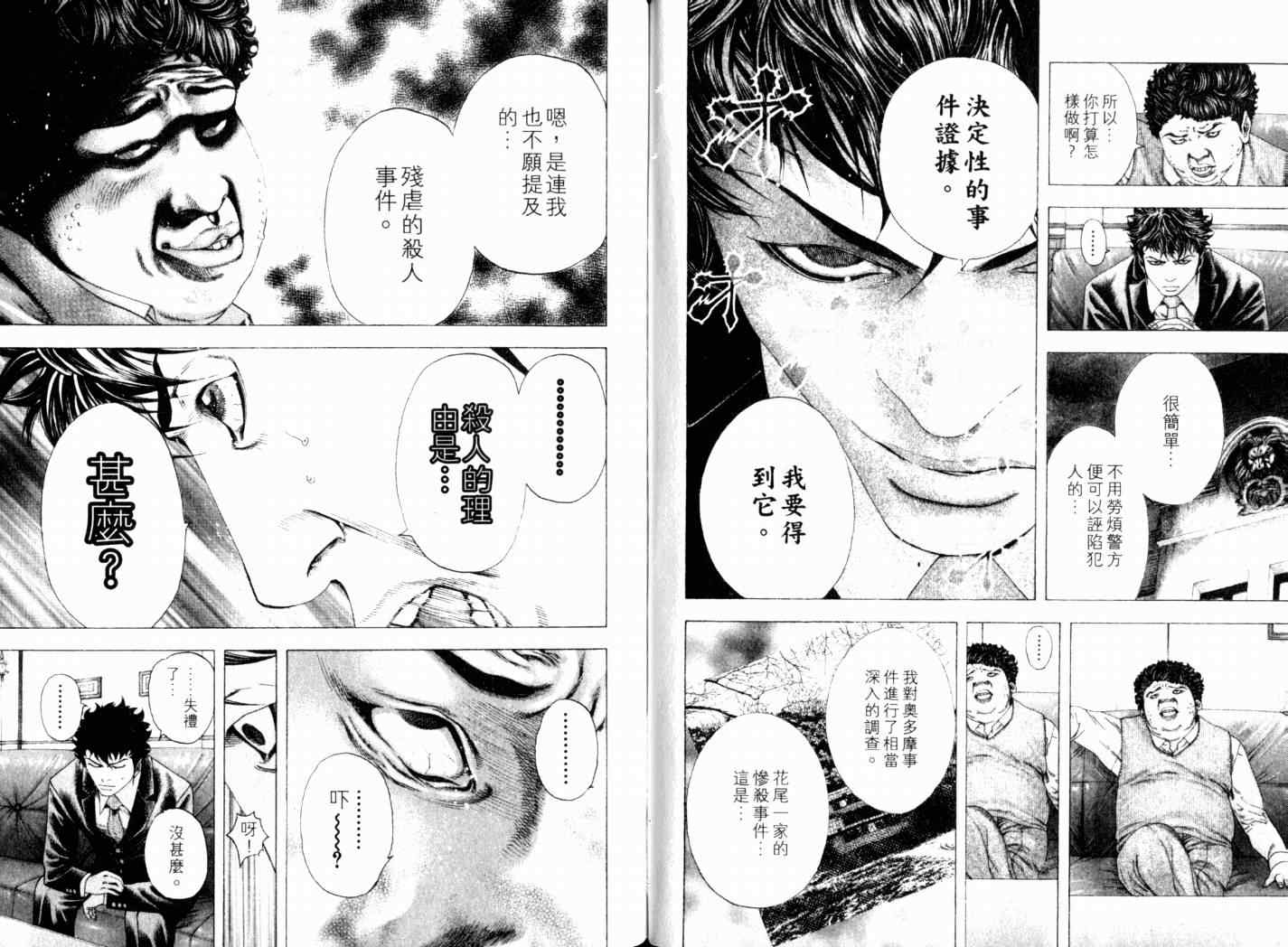 《噬谎者》漫画最新章节第14卷免费下拉式在线观看章节第【85】张图片