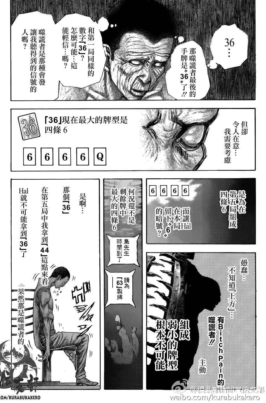 《噬谎者》漫画最新章节第465话免费下拉式在线观看章节第【9】张图片