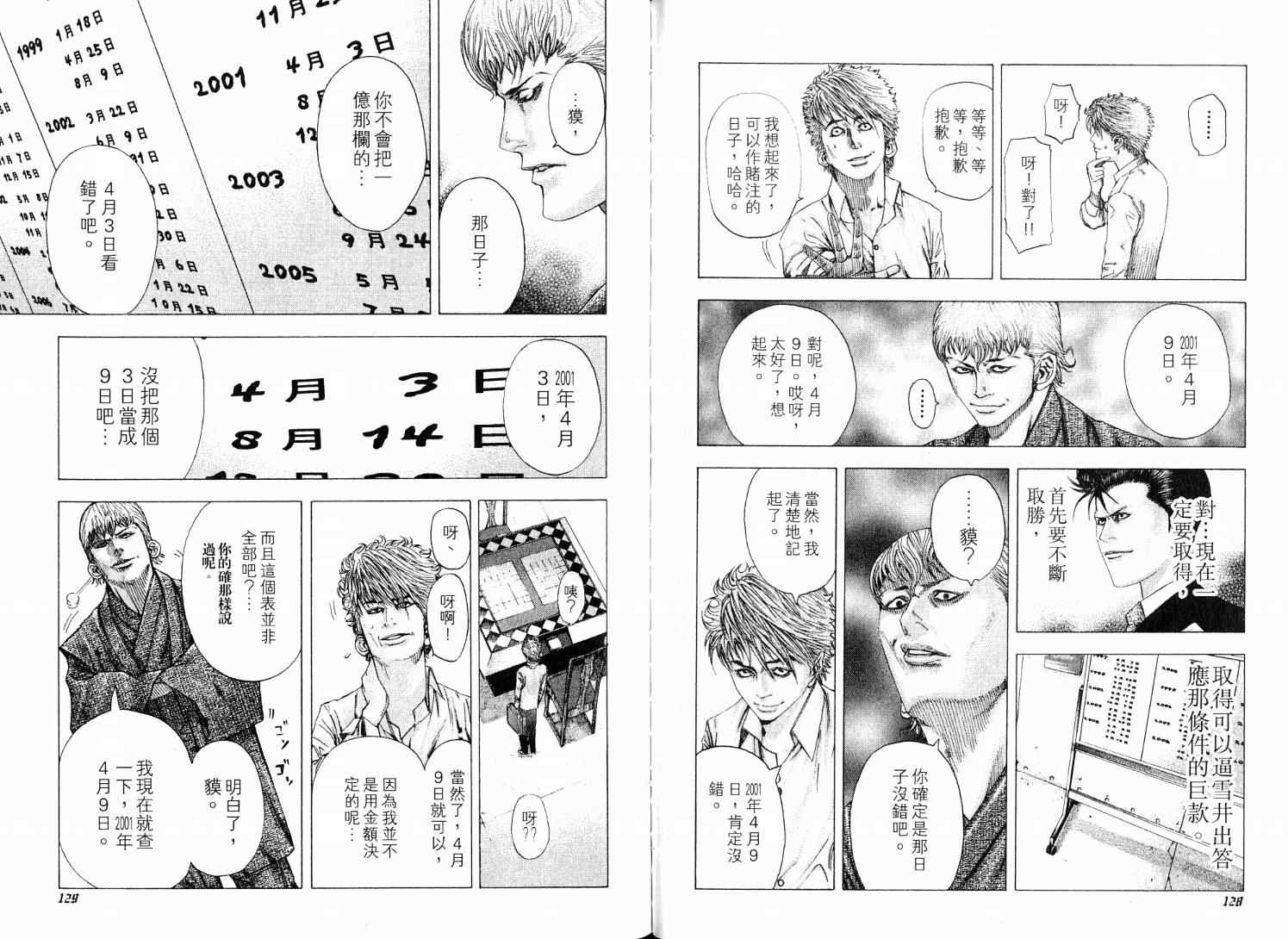 《噬谎者》漫画最新章节第9卷免费下拉式在线观看章节第【68】张图片