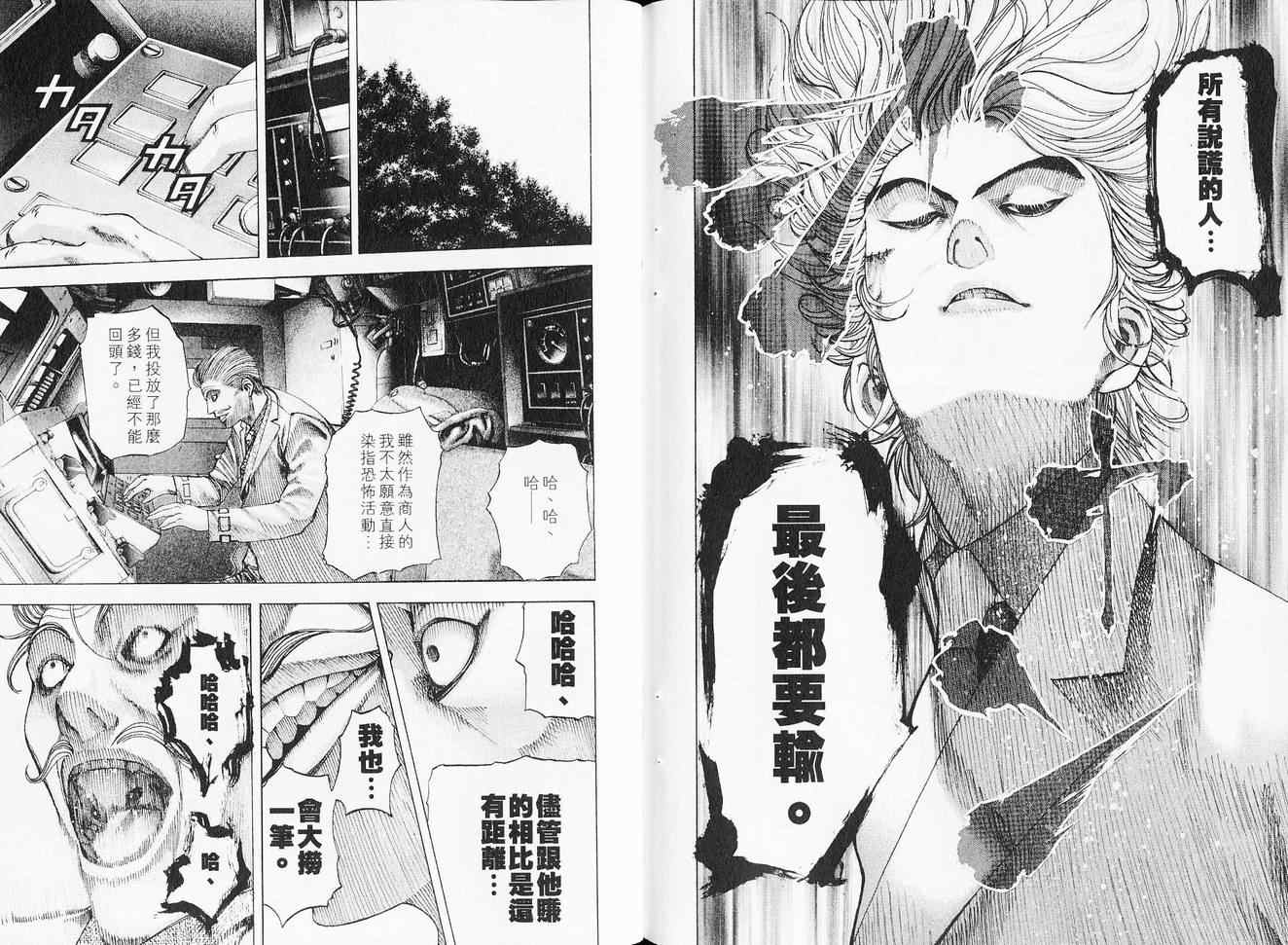 《噬谎者》漫画最新章节第6卷免费下拉式在线观看章节第【104】张图片