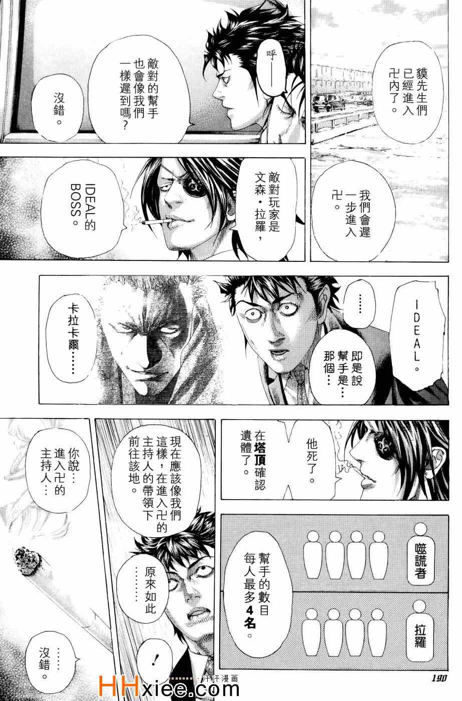 《噬谎者》漫画最新章节第30卷免费下拉式在线观看章节第【186】张图片